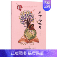 [正版] 足下与/心灵花园丛书 周丽 赵霞 著 中国古代随笔文学 日记、书信 文学 青春励志美文 济南出版社
