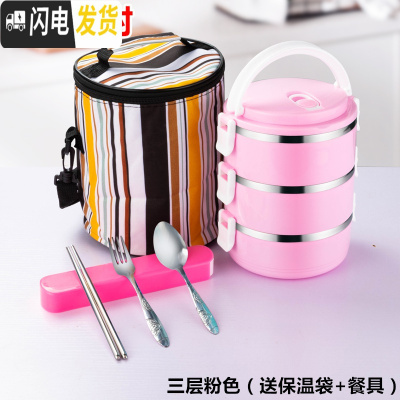 三维工匠保温饭盒上班族日式双层餐盒2层三层学生不锈钢便当盒1人便携多层 3层粉色(送保温袋+餐具)