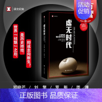 [正版] 虚无时代 上帝死后我们如何生活译文纪实系列彼得沃森世界思想史研究欧洲后现代人文类图书高礼杰 上海译文纪实文