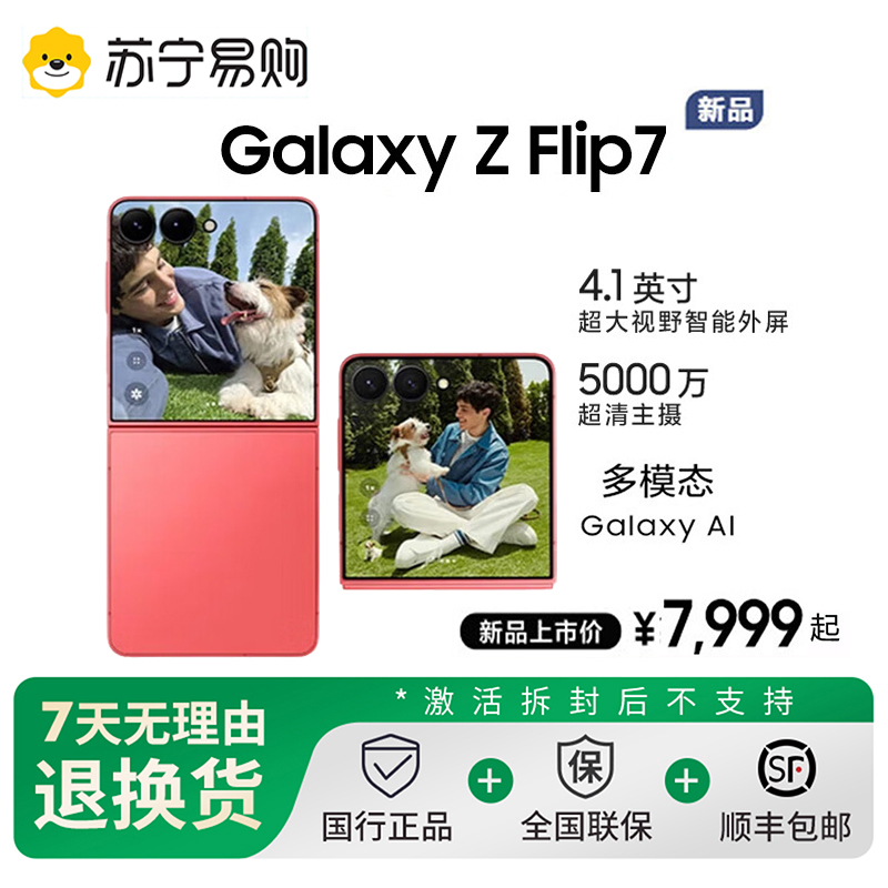 三星Galaxy Z Flip7 折叠屏手机 12GB+256GB 珊瑚红