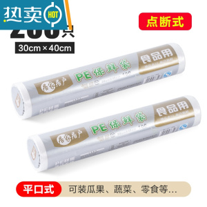 敬平保鲜袋冰箱食物塑料袋家用大号小号加厚水果蔬菜超市 大号 200只(30*40cm) 1