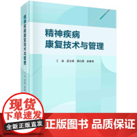 [按需印刷] 精神疾病康复技术与管理