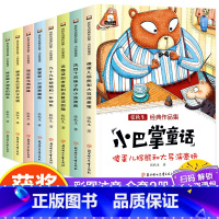 [全套8册]小巴掌童话 彩图注音 [正版]小巴掌童话张秋生注音版全8册二三一年级下册阅读课外书必读老师书目百篇经典带拼音
