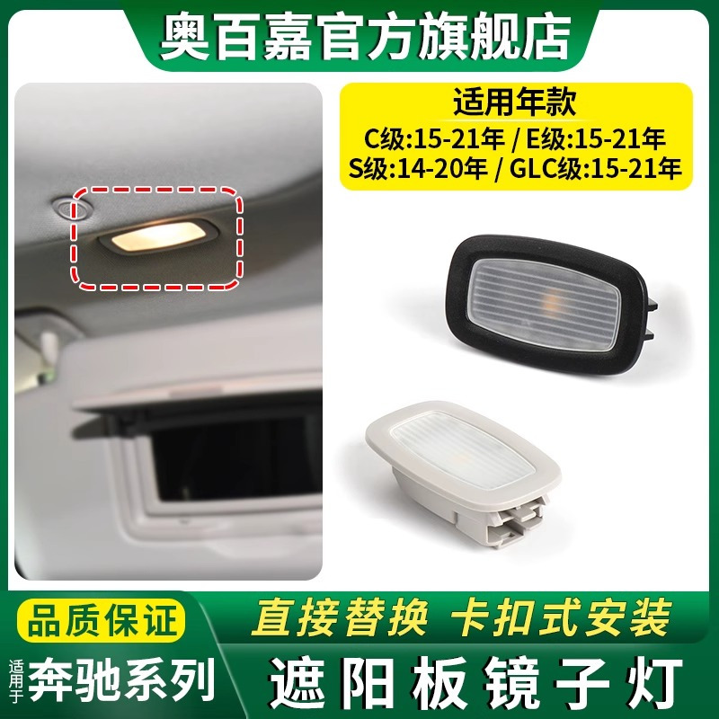 通用汽车遮阳板阅读灯