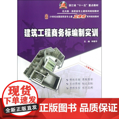 建筑工程商务标编制实训(21世纪全国高职高专土建立体化系