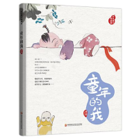 正版新书]今天讲个好故事•童年的我(精)/今天讲个好故事傅晓978