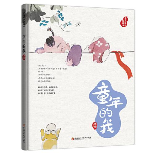 正版新书]今天讲个好故事•童年的我(精)/今天讲个好故事傅晓978