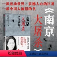 [正版]南京大屠杀(第二次世界大战中被遗忘的大浩劫) 张纯如 原版史料集全纪实图书纪念馆抗日战争书籍历史书世界大战的书