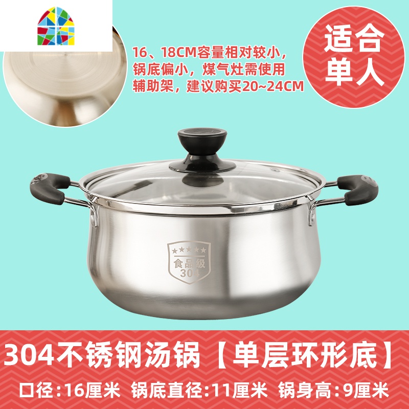 汤锅不锈钢304加厚泡面锅具双耳蒸煮炖小锅电磁炉熬汤锅家用燃气 FENGHOU 304[18厘米]单层底