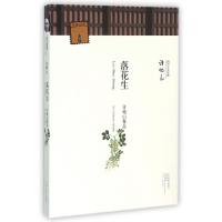 正版新书]落花生/现代文学经典许地山9787555902812
