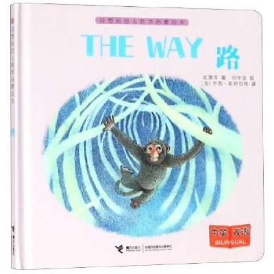 正版新书]幼儿哲学启蒙绘本:路巩孺萍著,刘学波绘9787544858991