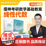 2025李擂考研数学基础教案（线性代数）