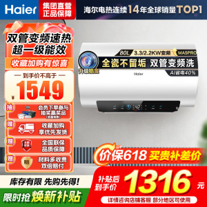 海尔(Haier)[补贴15%]电热水器80升热水器镁棒免更换超省电MA5PRO一级能效智能变频3300W [重磅新品]