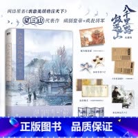 八千里路敛远山3 [正版] 八千里路敛远山3大结局 望三山古风权谋 原名我靠美颜稳住天下 新增番外 晋江原耽双男主小