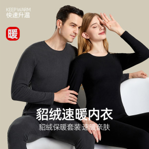 貂绒保暖内衣情侣速暖双面磨毛套装女士新款秋衣秋裤套装男加厚