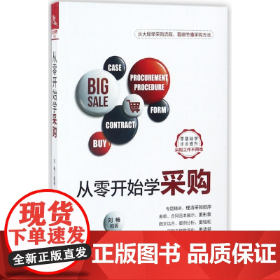 从零开始学采购