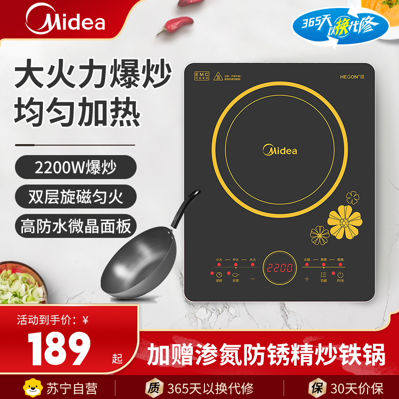 美的(Midea)电磁炉大功率家用火锅猛火耐用面板多功能智能定时八档火力纤薄电磁灶火锅炉大火爆炒RT2240(炒锅)