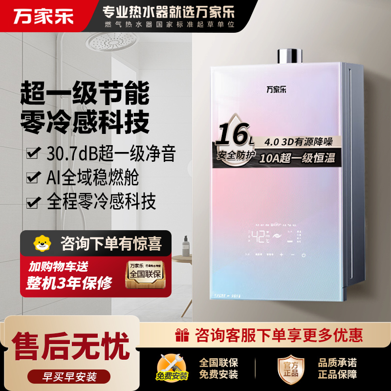 万家乐零冷感JSQ30-16R9(F)燃气热水器 水伺服双一级节能电辅防冻16升天然气