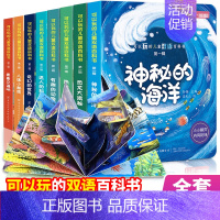 [正版]全套8册 儿童立体书3d翻翻书 0-1-2-3-6岁宝宝启蒙绘本婴幼儿认知撕不烂早教书一周岁到两三岁撕不烂科普绘