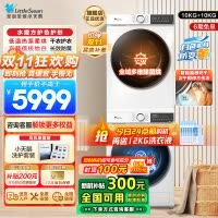 小天鹅(LittleSwan)水魔方洗烘套装10KG滚筒洗衣机热泵烘干机除菌除螨毛屑过滤梅雨季186+135