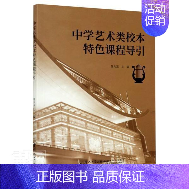 [正版] 中学艺术类校本课程导引陈向蕊书店社会科学书籍 畅想书