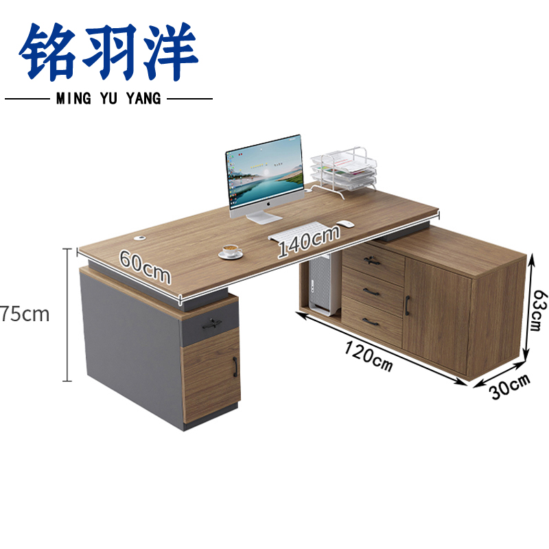 铭羽洋主管桌1#1.4米双柜张