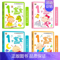 [全4册]1岁幼儿黄金期思维训练大书 [正版]儿童绘本0到3岁幼儿启蒙早教书全套1-2岁益智书本一岁宝宝书籍两岁三岁适合
