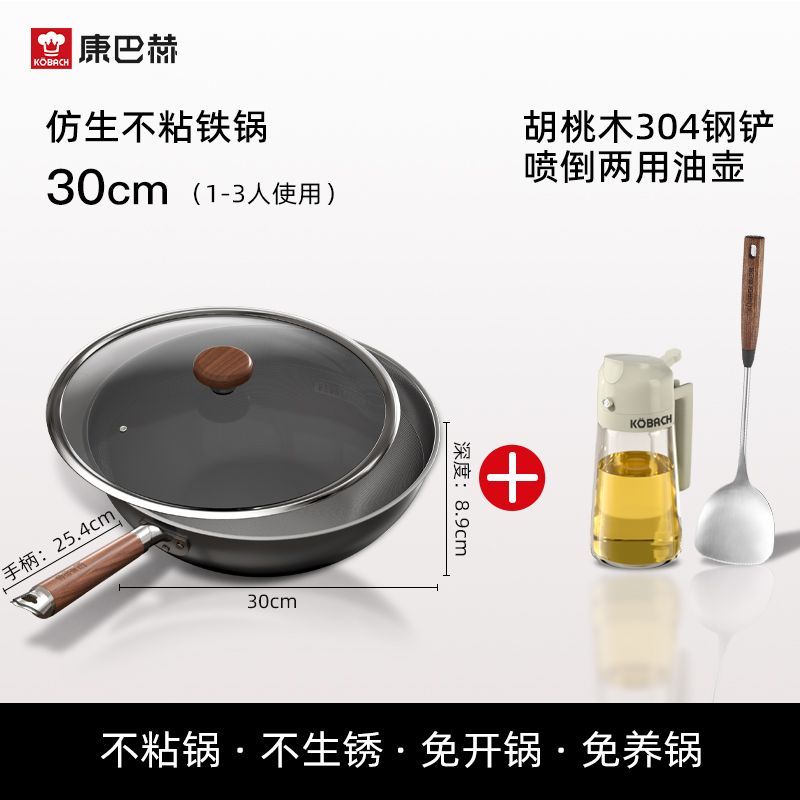 康巴赫铁锅不粘锅无涂层炒锅家用免开锅炒菜锅电磁炉燃气专用锅子30cm