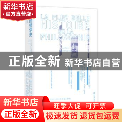 正版 最美的哲学史 [法] 吕克费希[法]克劳德卡佩里耶 上海书店出