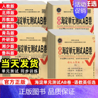 英语-外研(3起点) 五年级上 [正版]2024新版海淀单元测试AB卷一年级二年级三年级四年级五六年级上下册语文数学英语