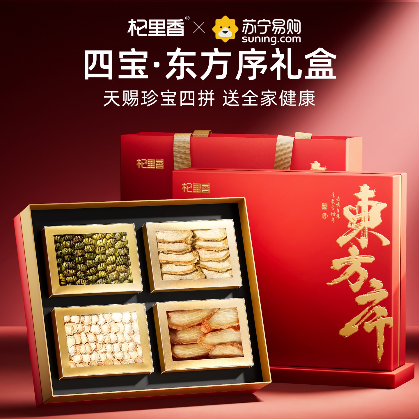 杞里香360g东方序四拼礼盒B 足龄灵芝红参特优级红枸杞牛头果黑枸杞四拼礼盒官方旗舰店