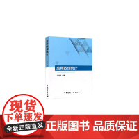 应用数理统计