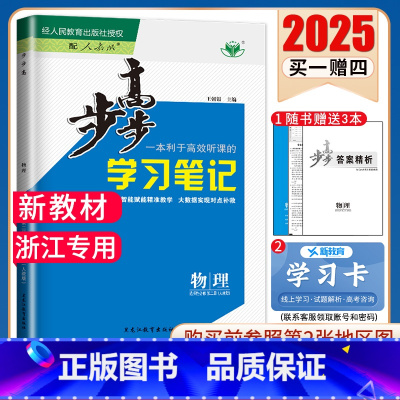 [正版]浙江2025步步高高中物理选择性必修二第二册选修2人教版RJ 同步高二下课时教辅提分练习册自主预习复习练透配套答