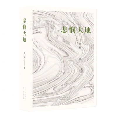 [N]悲悯大地-9787530222980