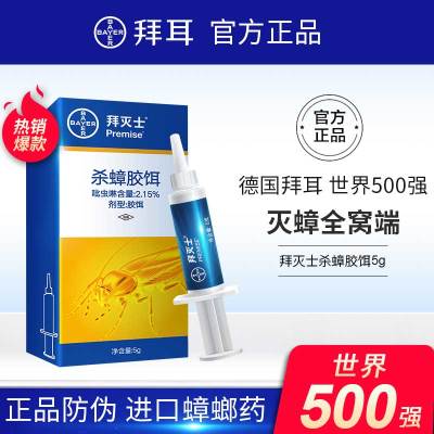 拜耳(BAYER)拜灭士灭蟑螂药全窝端5g*1支（安全家用无毒室内厨房一扫光全窝端大小蟑螂通杀除杀蟑螂药神器）
