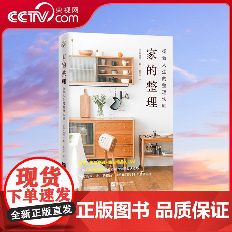 [央视网]家的整理:拯救人生的整理法则 51个生活小巧思快读慢活整理收纳家居打扫整理收纳技巧家居好物家庭财务管理时间管理