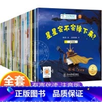 [30册]名家大奖科学绘本①+②+③辑 80%购买 [正版]国际获奖小小科学家幼儿园科学绘本阅读4岁以上儿童绘本4一5-