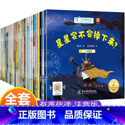 [30册]名家大奖科学绘本①+②+③辑 80%购买 [正版]国际获奖小小科学家幼儿园科学绘本阅读4岁以上儿童绘本4一5-