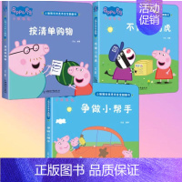 3本[小马虎+购物+小帮手] [正版]精装小猪佩奇翻翻书儿童3d立体书益智玩具启蒙早教认知绘本推拉机关书宝宝洞洞书动