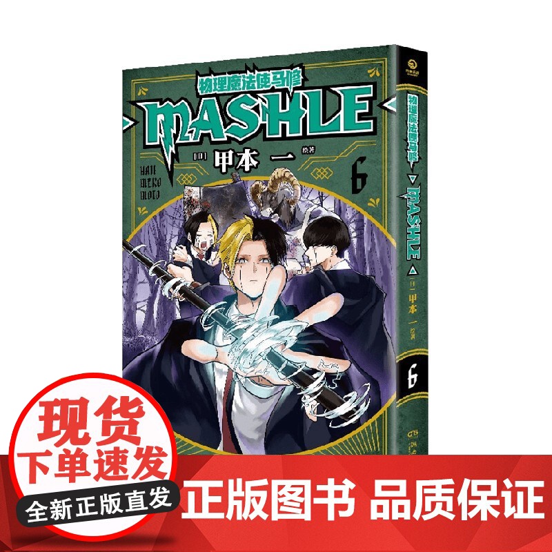 物理魔法使马修6 甲本一 著 动漫