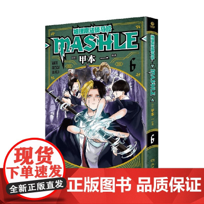 物理魔法使马修6 甲本一 著 动漫