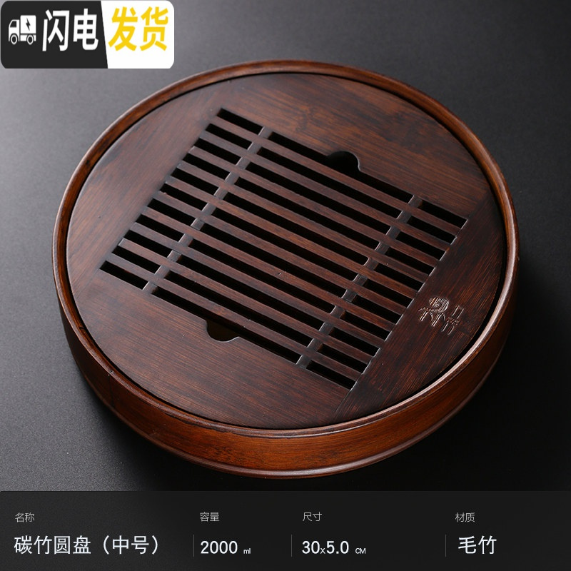 三维工匠竹制功夫茶盘圆形家用储水茶具托盘简约干泡小型茶台日式茶海 碳化圆盘(中号)