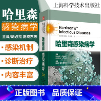 [正版]哈里森感染病学 第3版 第三版原版英文 中文翻译版感染病学传染病学感染科临床感染病书籍医学微生物学免疫细菌病毒
