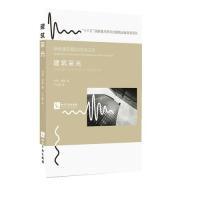 正版新书]建筑采光何荥9787513058414