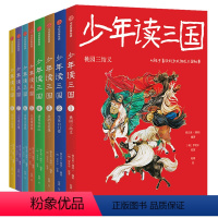 [全套8册] [正版]少年读三国系列全套8册任选 8-12岁小学生三四五六年级课外阅读书 了解中国古代伟人名事科普书籍四