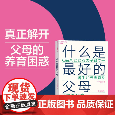 什么是最好的父母 爱哭鬼小隼 河合隼雄 育儿书籍非暴力沟通 父母的格局 养育与人生的关系 破解了48个养育问题正版