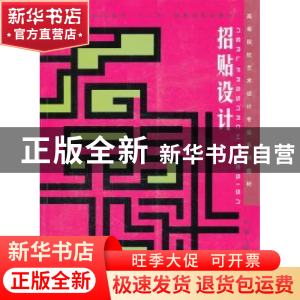 正版 招贴设计 任莉主编 东华大学出版社 9787811118834 书籍