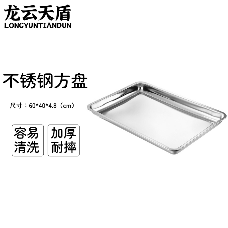 龙云天盾蒸饭盘烧烤盘商用家用餐盘菜盘304不锈钢盘子长方形餐盘60*40*4.8
