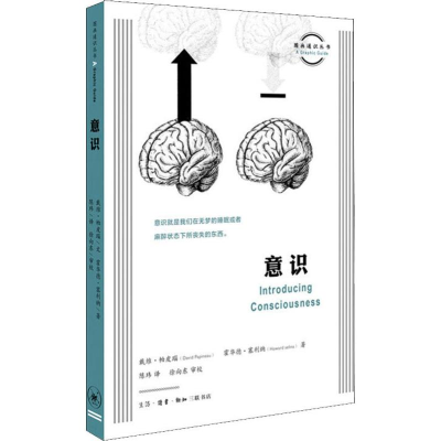 醉染图书意识9787108066930