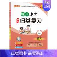 [语文]-人教版 一年级上 [正版]2024秋新版绿卡小学一年级单元归类复习语文数学全套上册期中期末真题冲刺训练人教版字
